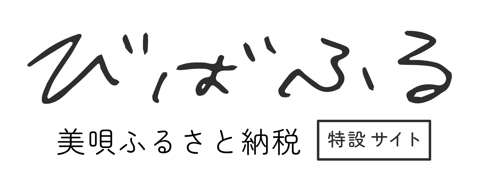 bibai furusato-nouzei special site