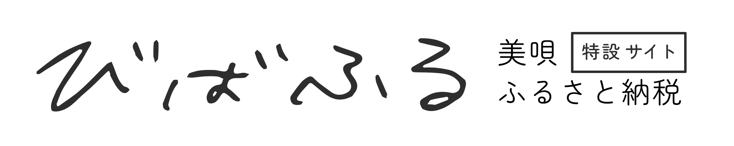 bibai furusato-nouzei special site